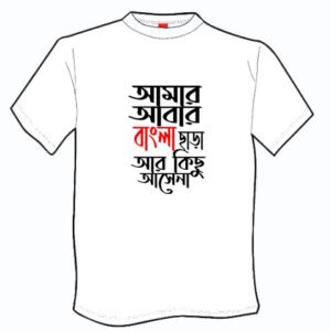 Bangla chara ar kichu ase na Poly cotton t-shirt